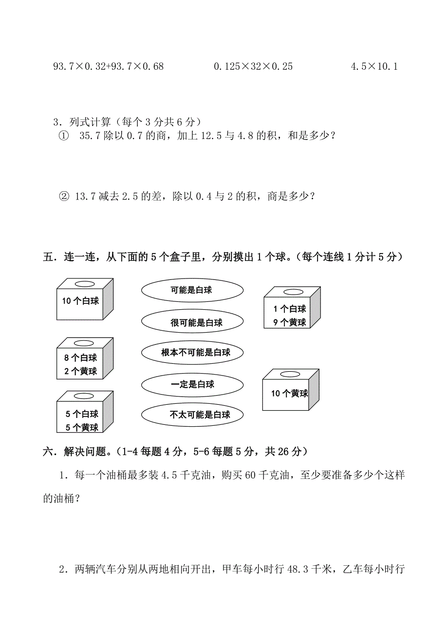 人教版数学五年级上册期中考试卷 (9)_第3页