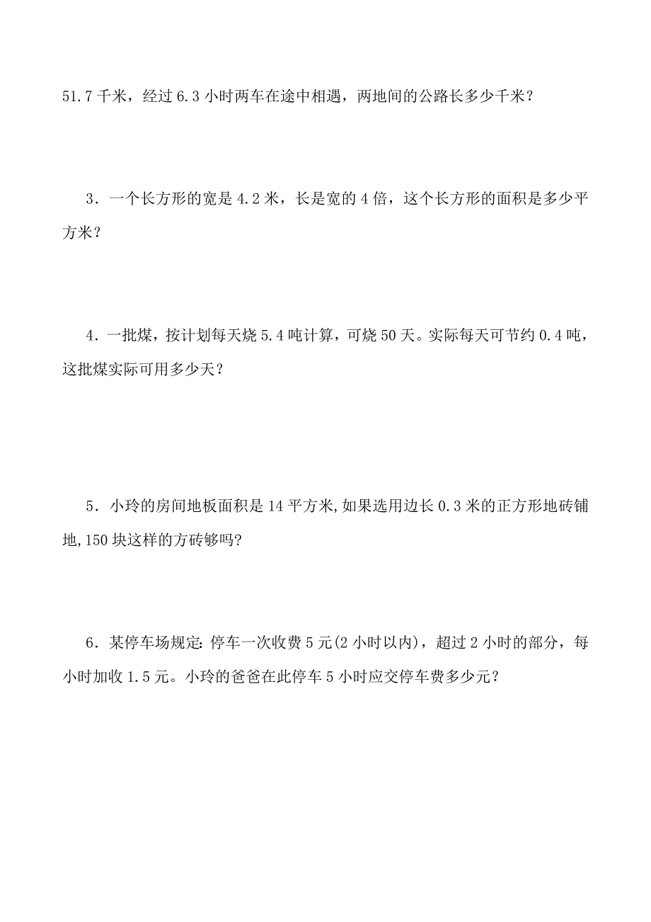 人教版数学五年级上册期中考试卷 (9)_第4页