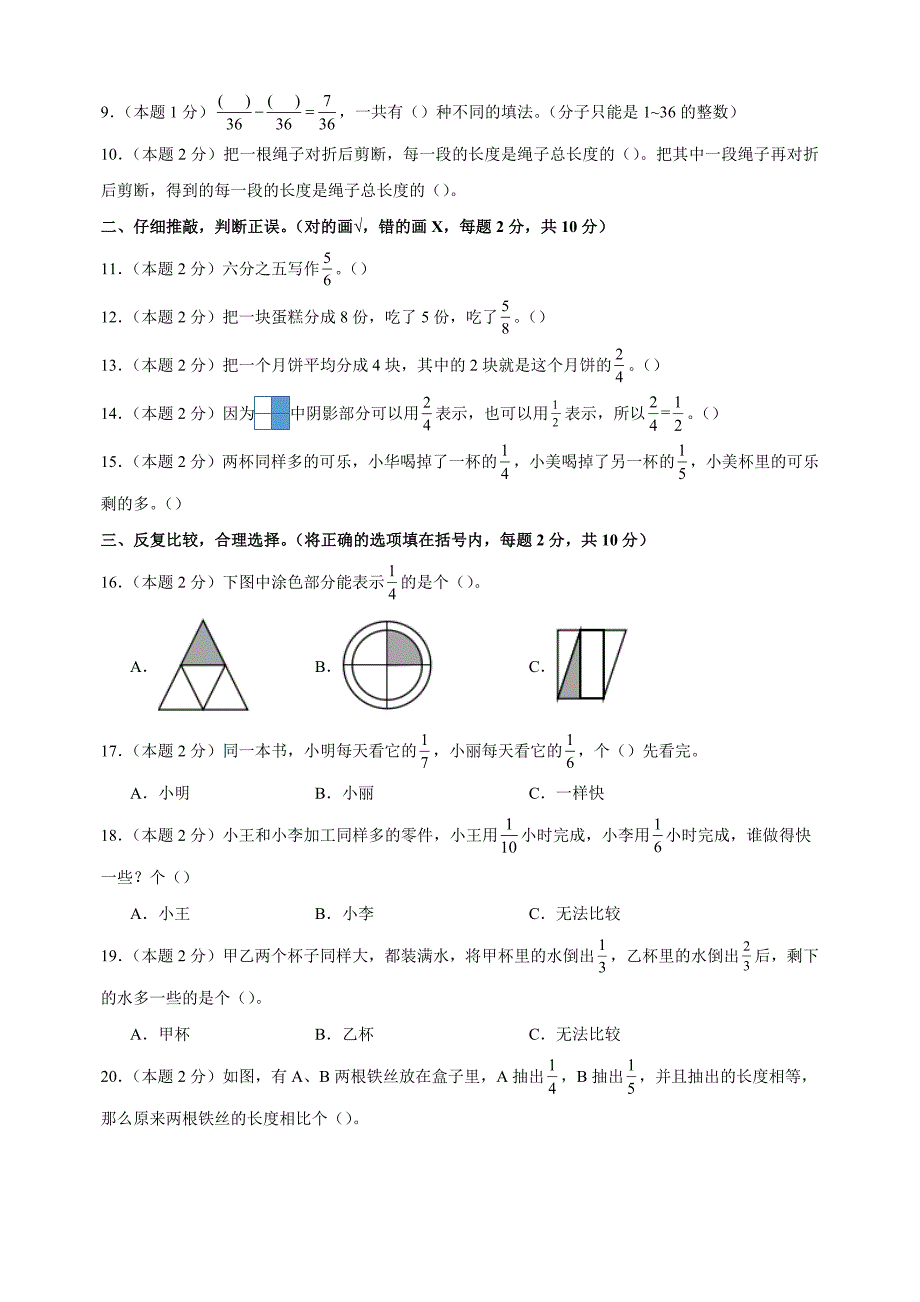 第七单元《分数的初步认识（一）》-2024-2025学年三年级数学上册单元测试卷（苏教版）_第2页