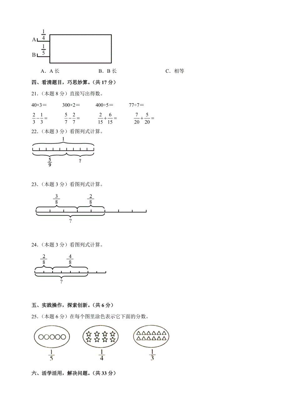 第七单元《分数的初步认识（一）》-2024-2025学年三年级数学上册单元测试卷（苏教版）_第3页