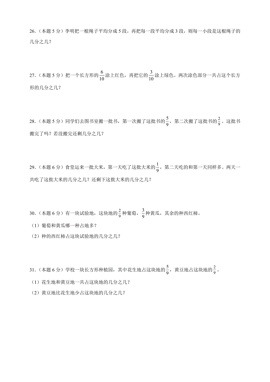 第七单元《分数的初步认识（一）》-2024-2025学年三年级数学上册单元测试卷（苏教版）_第4页