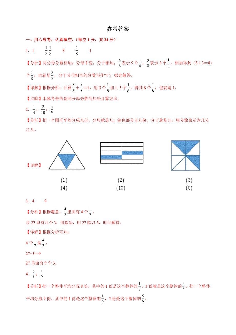 第七单元《分数的初步认识（一）》-2024-2025学年三年级数学上册单元测试卷（苏教版）_第5页