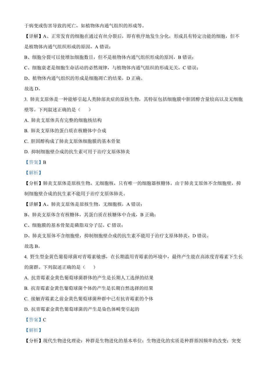 浙江省杭州市2024-2025学年高三上学期一模生物试题 含解析_第2页