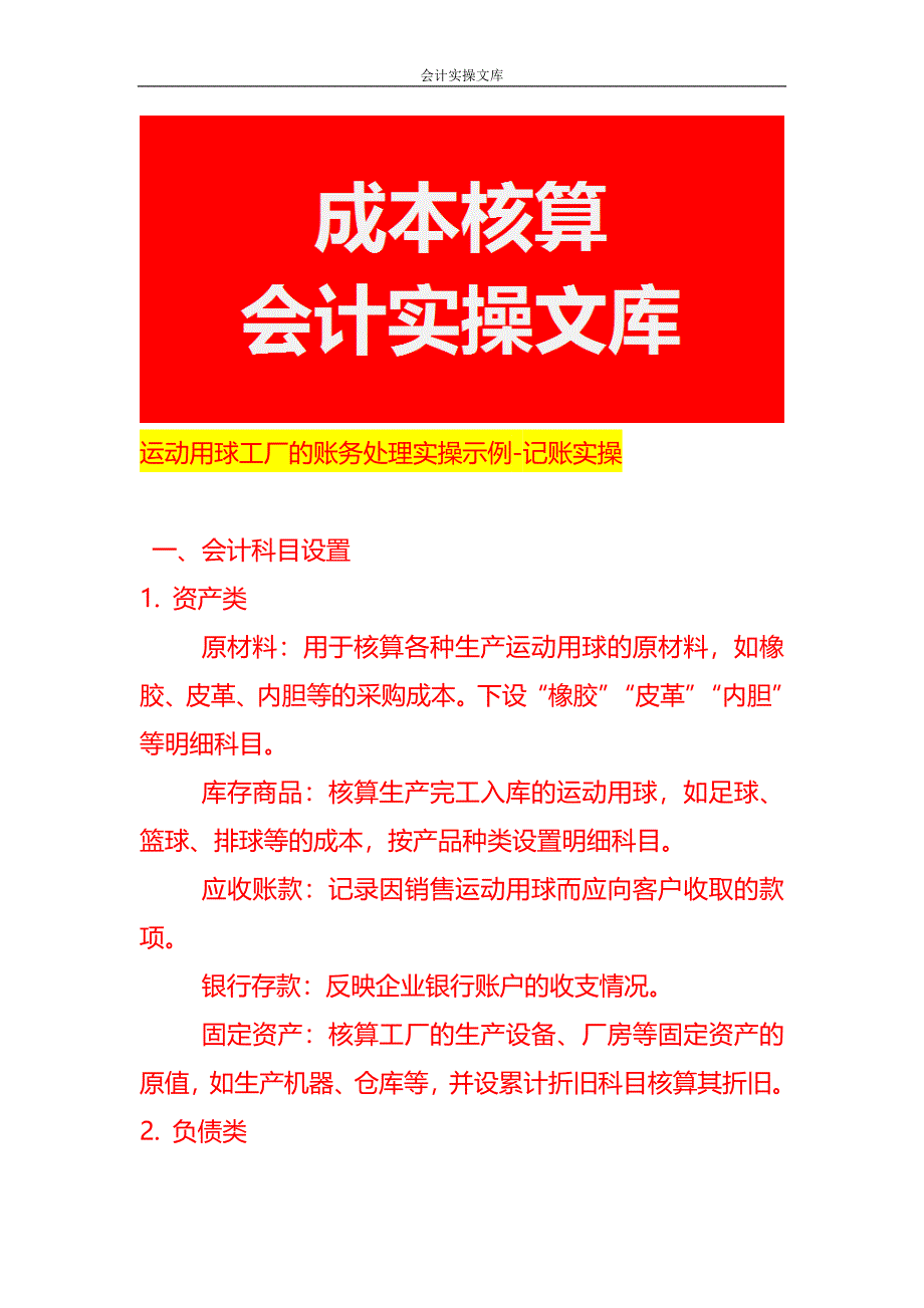 运动用球工厂的账务处理实操示例-记账实操_第1页