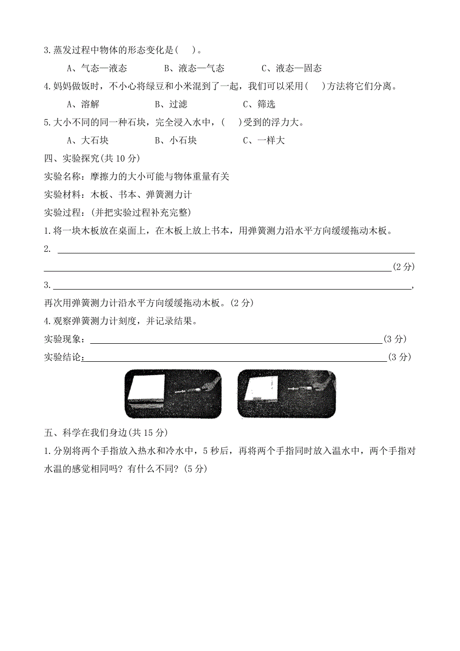 河北省保定市满城县2023-2024学年三年级上学期期末调研科学试题（word版 有答案）_第2页