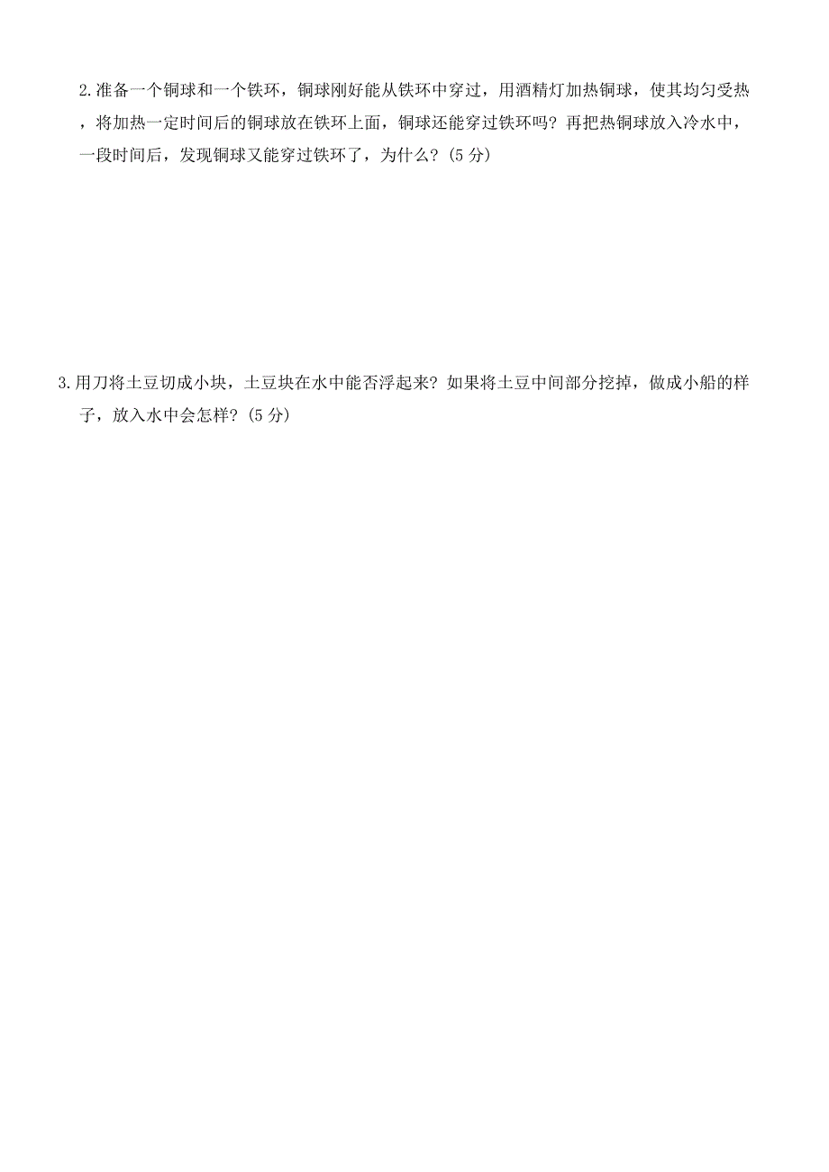 河北省保定市满城县2023-2024学年三年级上学期期末调研科学试题（word版 有答案）_第3页