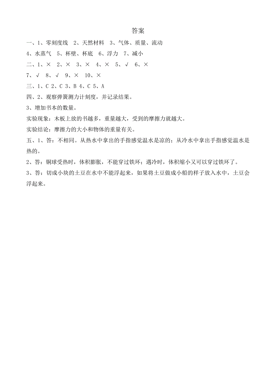 河北省保定市满城县2023-2024学年三年级上学期期末调研科学试题（word版 有答案）_第4页