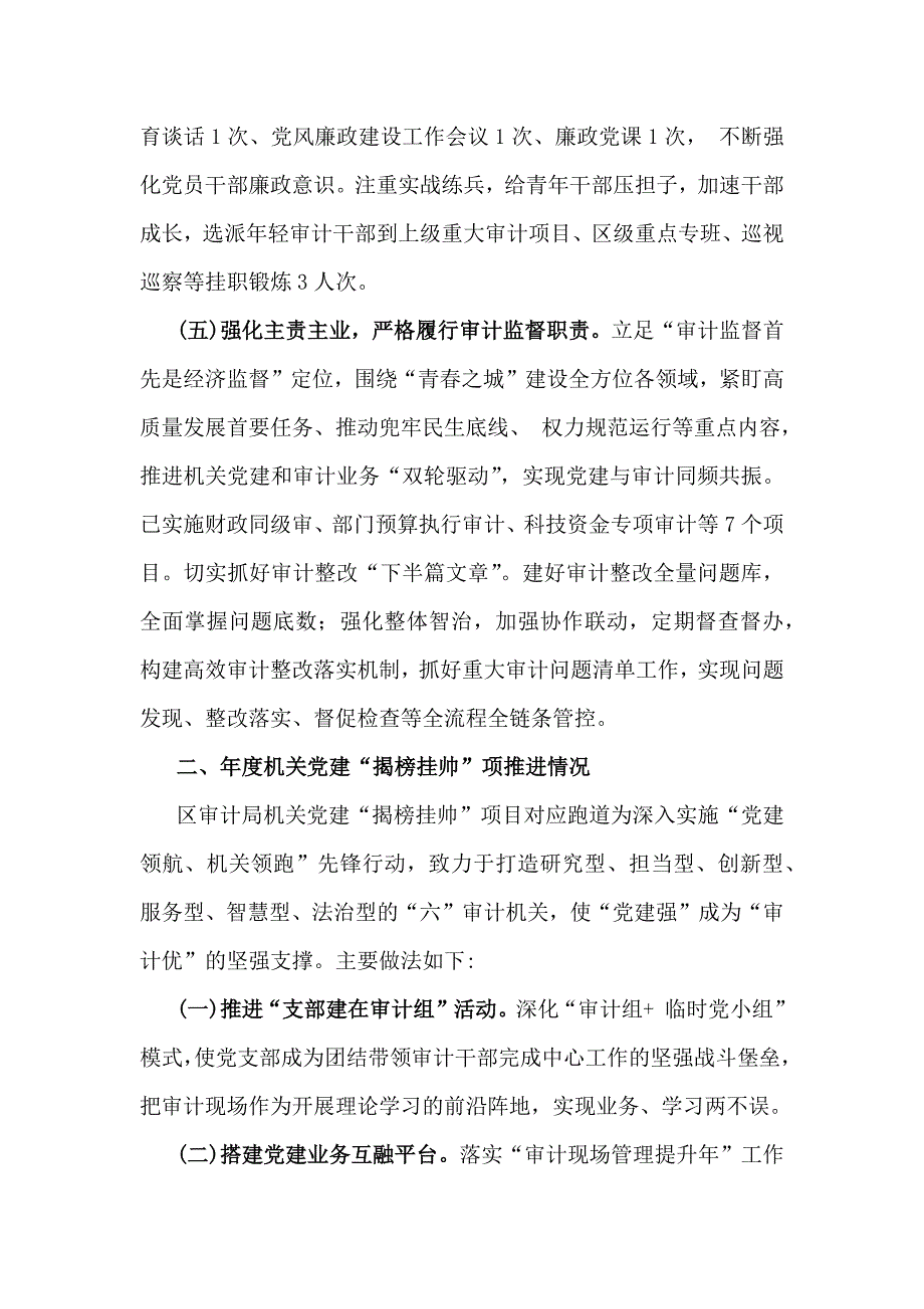 2024年党建总结党建工作开展情况总结报告范文3篇【供参考选用】_第3页