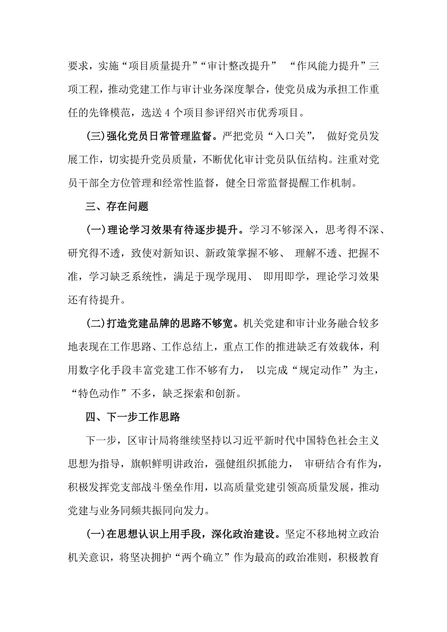 2024年党建总结党建工作开展情况总结报告范文3篇【供参考选用】_第4页