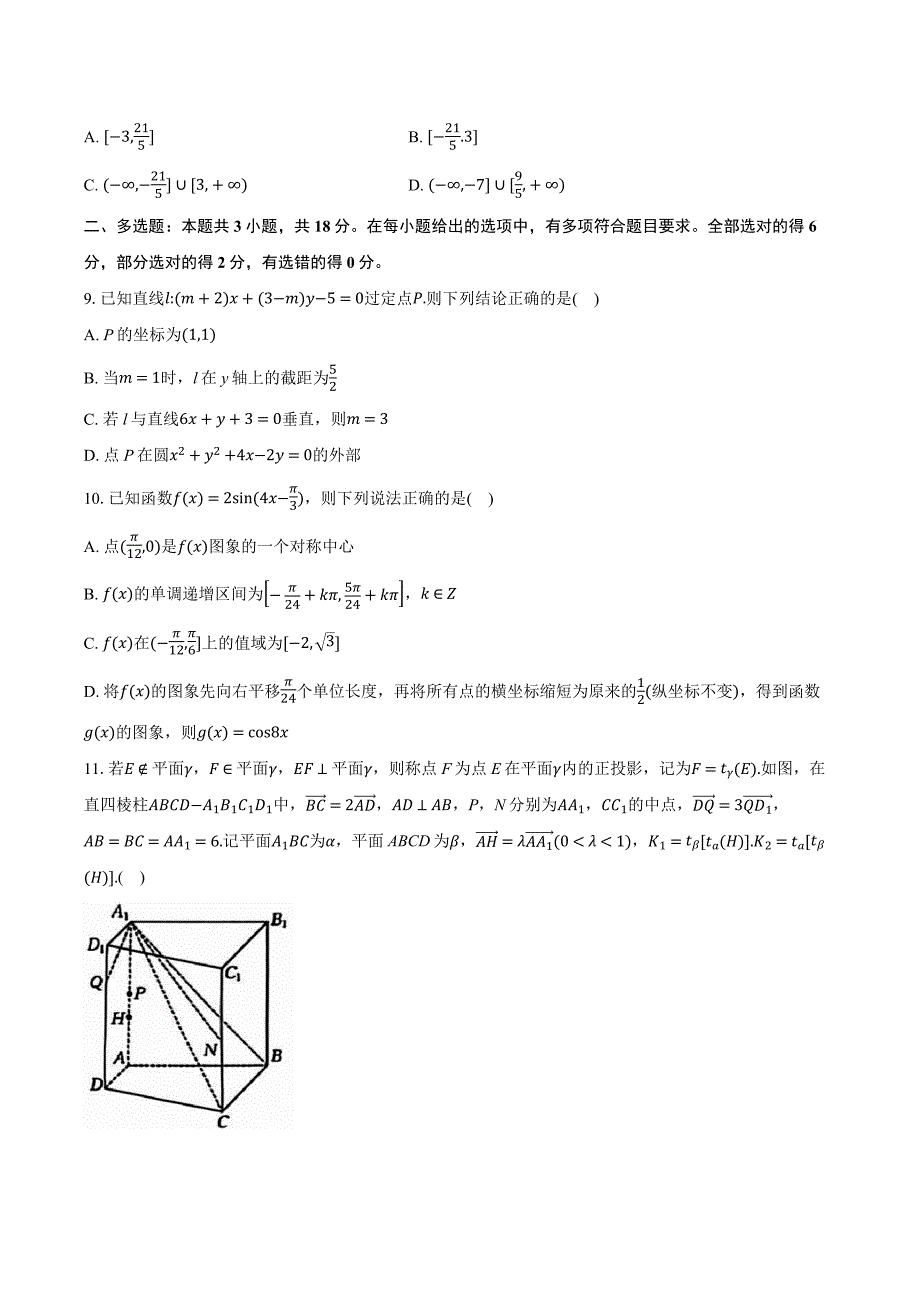 湖南省部分学校2024-2025学年高二上学期期中联考数学试卷含答案_第2页