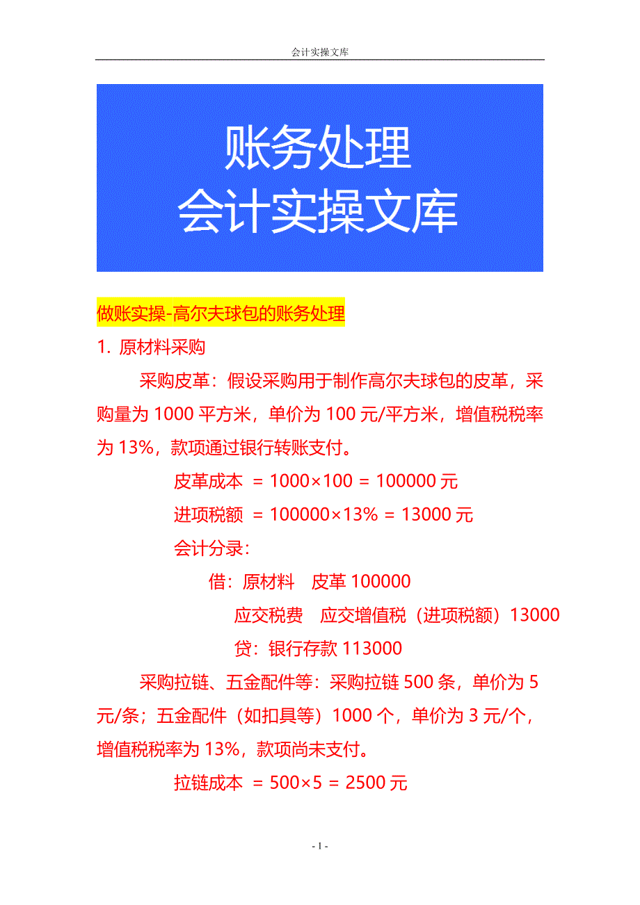 做账实操-高尔夫球包的账务处理_第1页