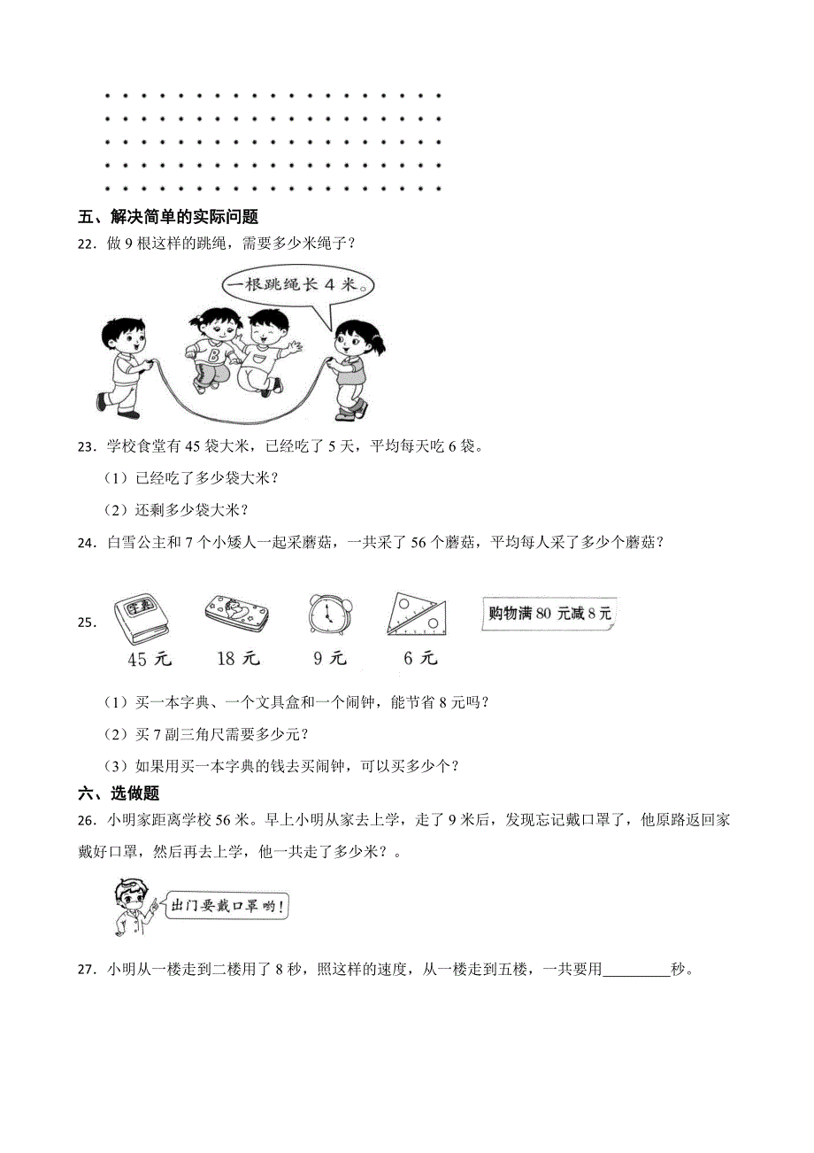 江苏省连云港市灌云县2024-2025学年二年级上学期数学期末试卷_第3页