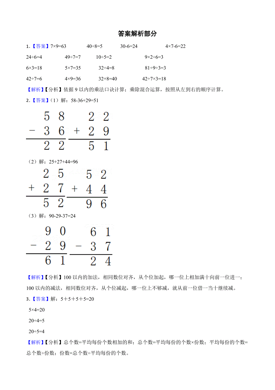 江苏省连云港市灌云县2024-2025学年二年级上学期数学期末试卷_第4页