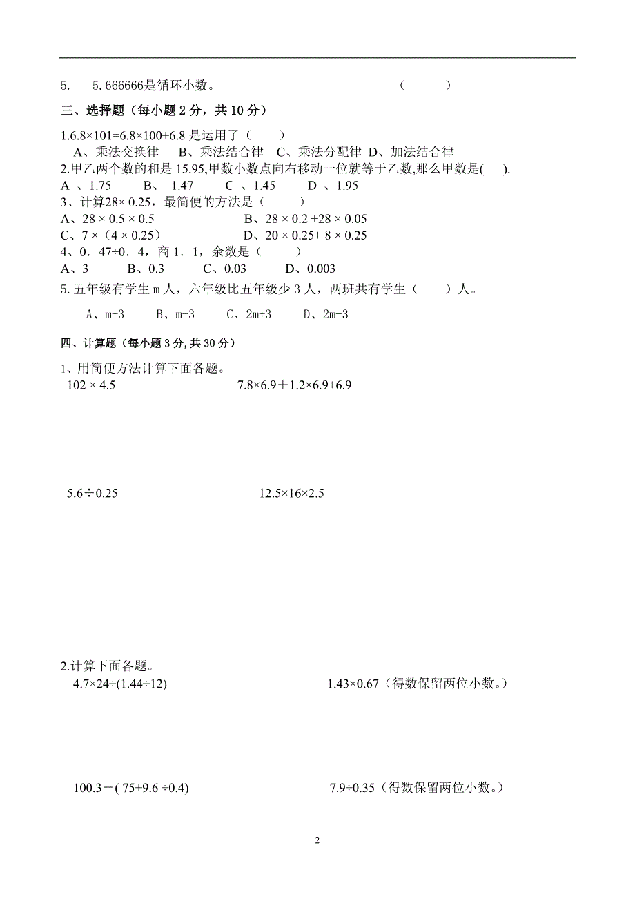 人教版数学五年级上册期中考试卷 (4)_第2页