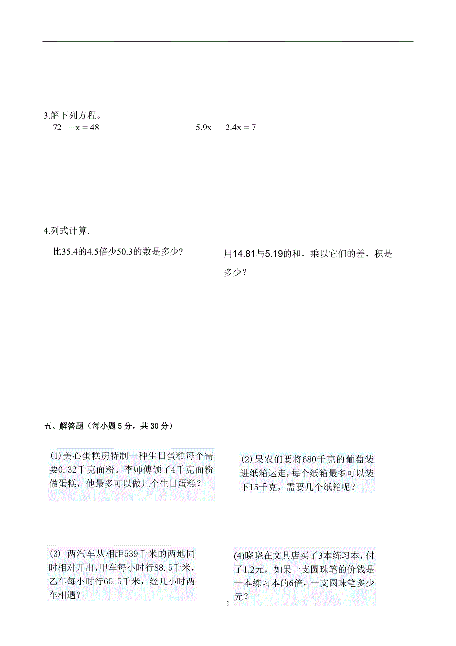 人教版数学五年级上册期中考试卷 (4)_第3页