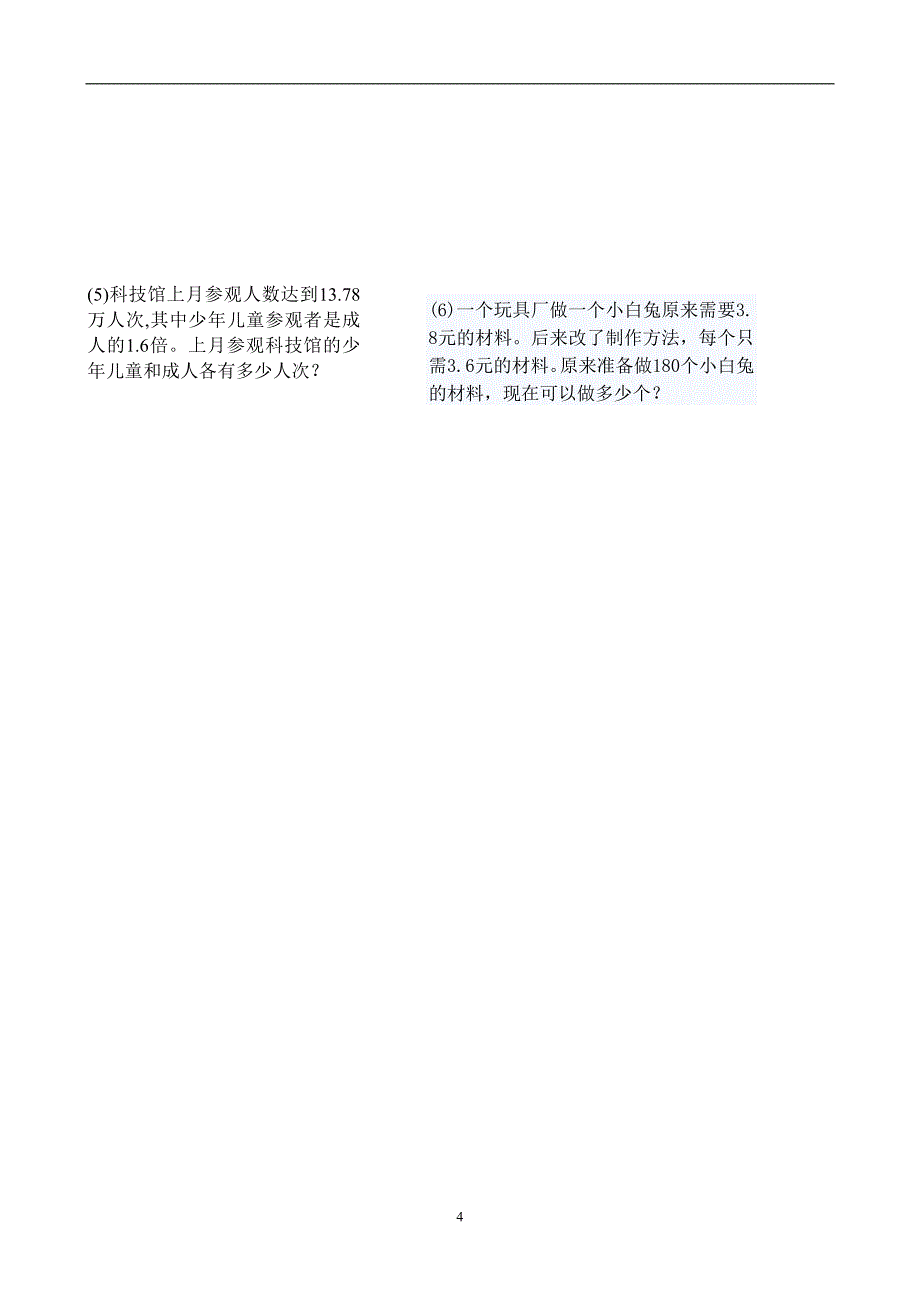 人教版数学五年级上册期中考试卷 (4)_第4页