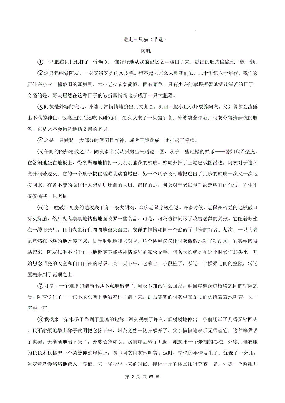 统编版（2024）七年级上册语文第五单元《生命之趣》主题阅读练习题汇编（含答案解析）_第2页