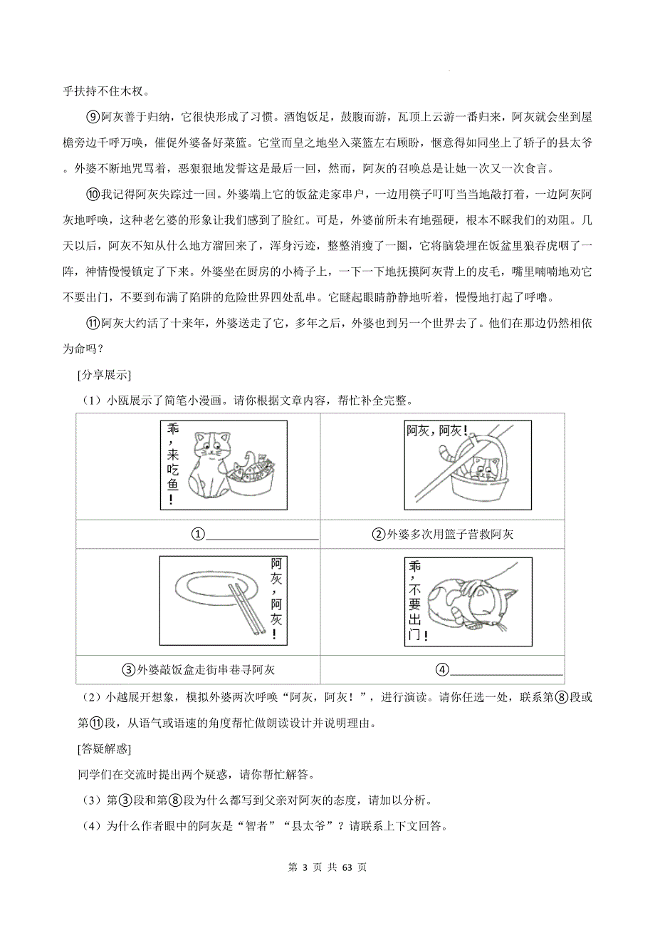 统编版（2024）七年级上册语文第五单元《生命之趣》主题阅读练习题汇编（含答案解析）_第3页