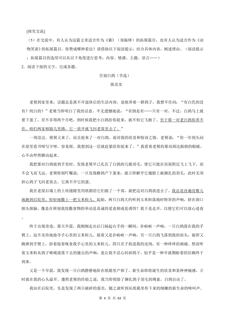 统编版（2024）七年级上册语文第五单元《生命之趣》主题阅读练习题汇编（含答案解析）_第4页