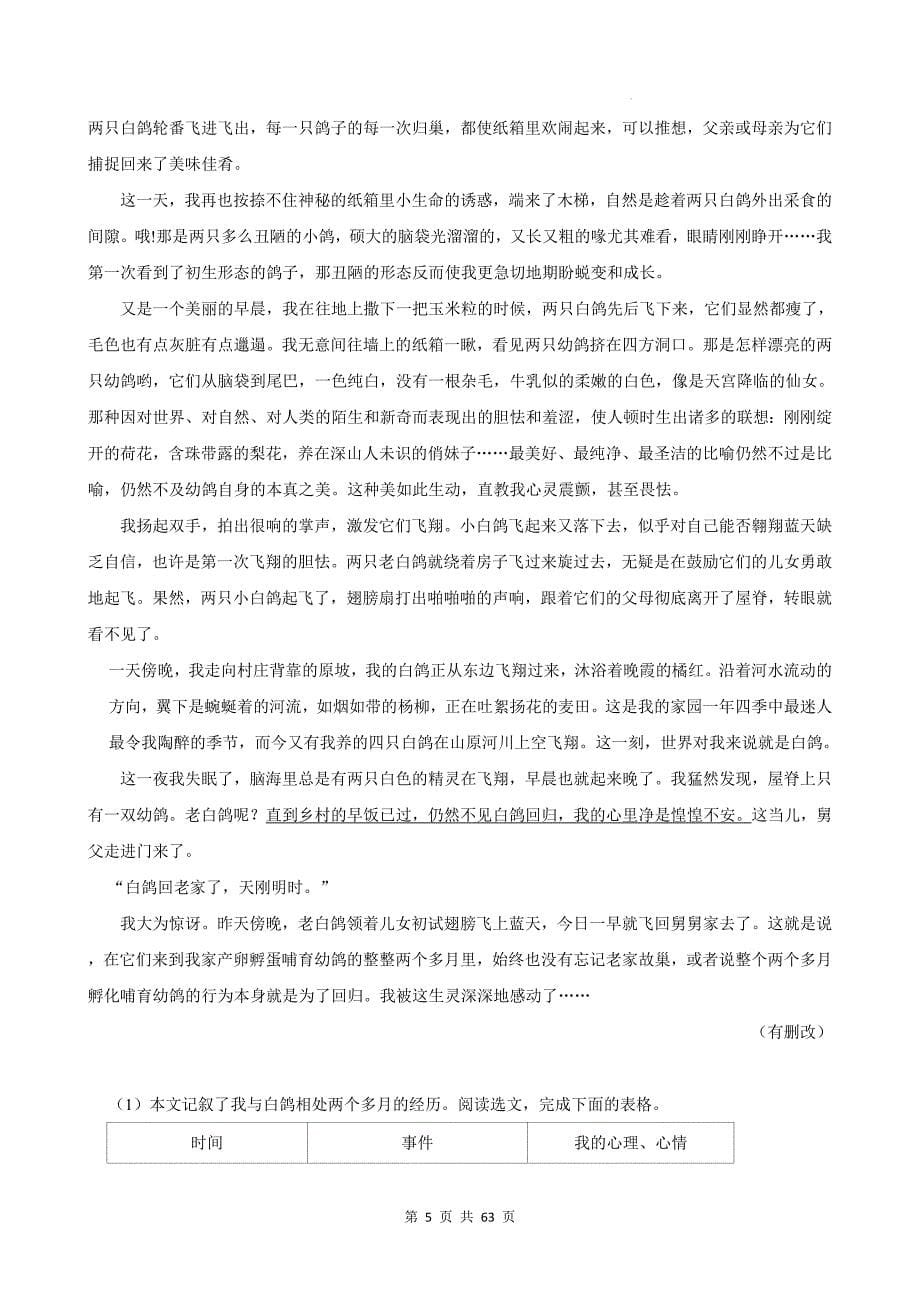 统编版（2024）七年级上册语文第五单元《生命之趣》主题阅读练习题汇编（含答案解析）_第5页