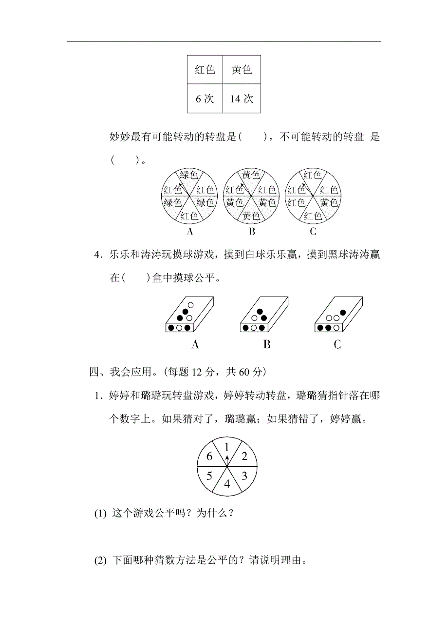 北师版数学五年级上册方法技能提升卷三（附答案）_第3页