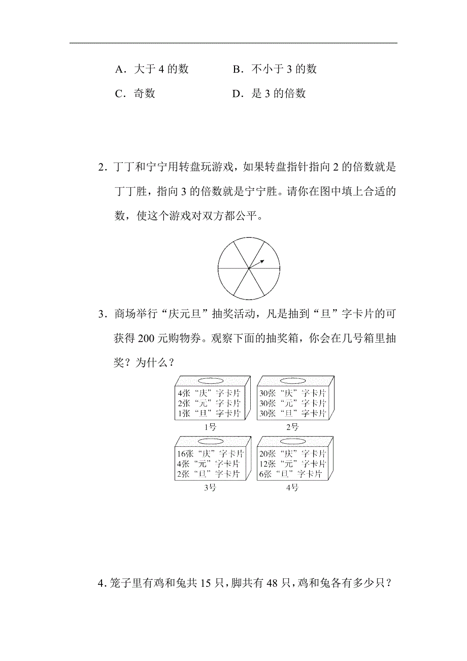 北师版数学五年级上册方法技能提升卷三（附答案）_第4页