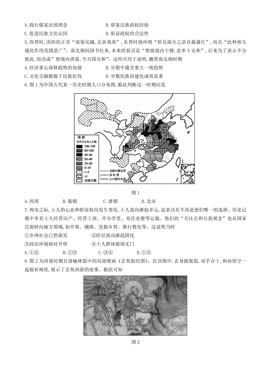 湖北省“荆、荆、襄、宜四地七校考试联盟”2024-2025学年高二上学期期中联考历史试卷（A） 含解析_第2页