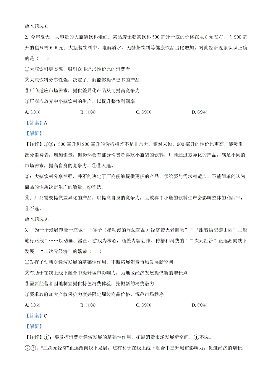 北京市海淀区2024-2025学年高三上学期11月期中考试政治试题 含解析_第2页