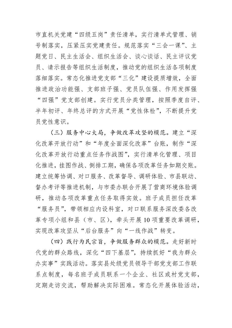 市委改革办主任2024年度述职述廉述党建工作报告_第2页