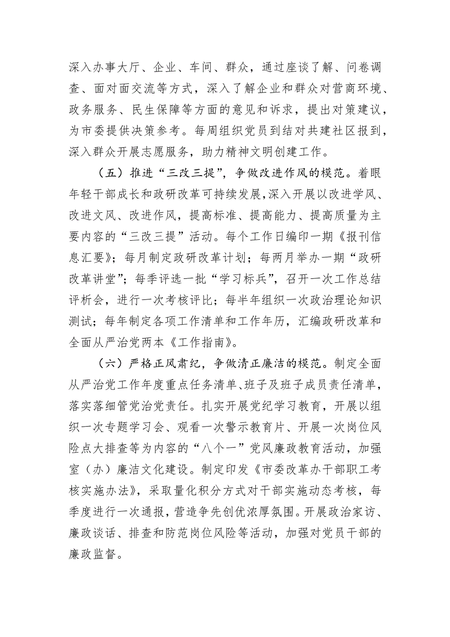 市委改革办主任2024年度述职述廉述党建工作报告_第3页