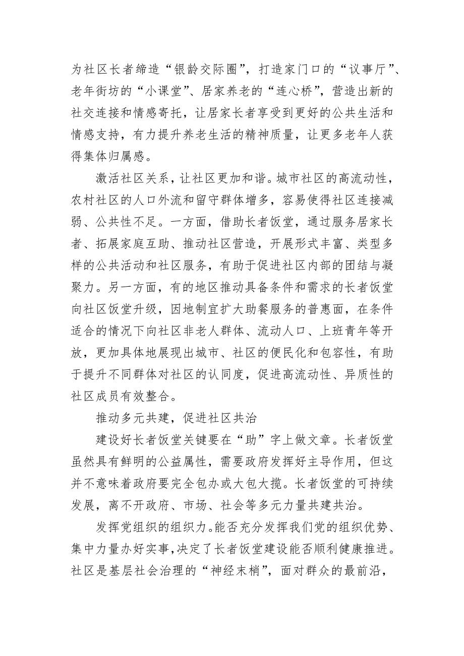 “长者饭堂”破解社区养老就餐难题_第4页