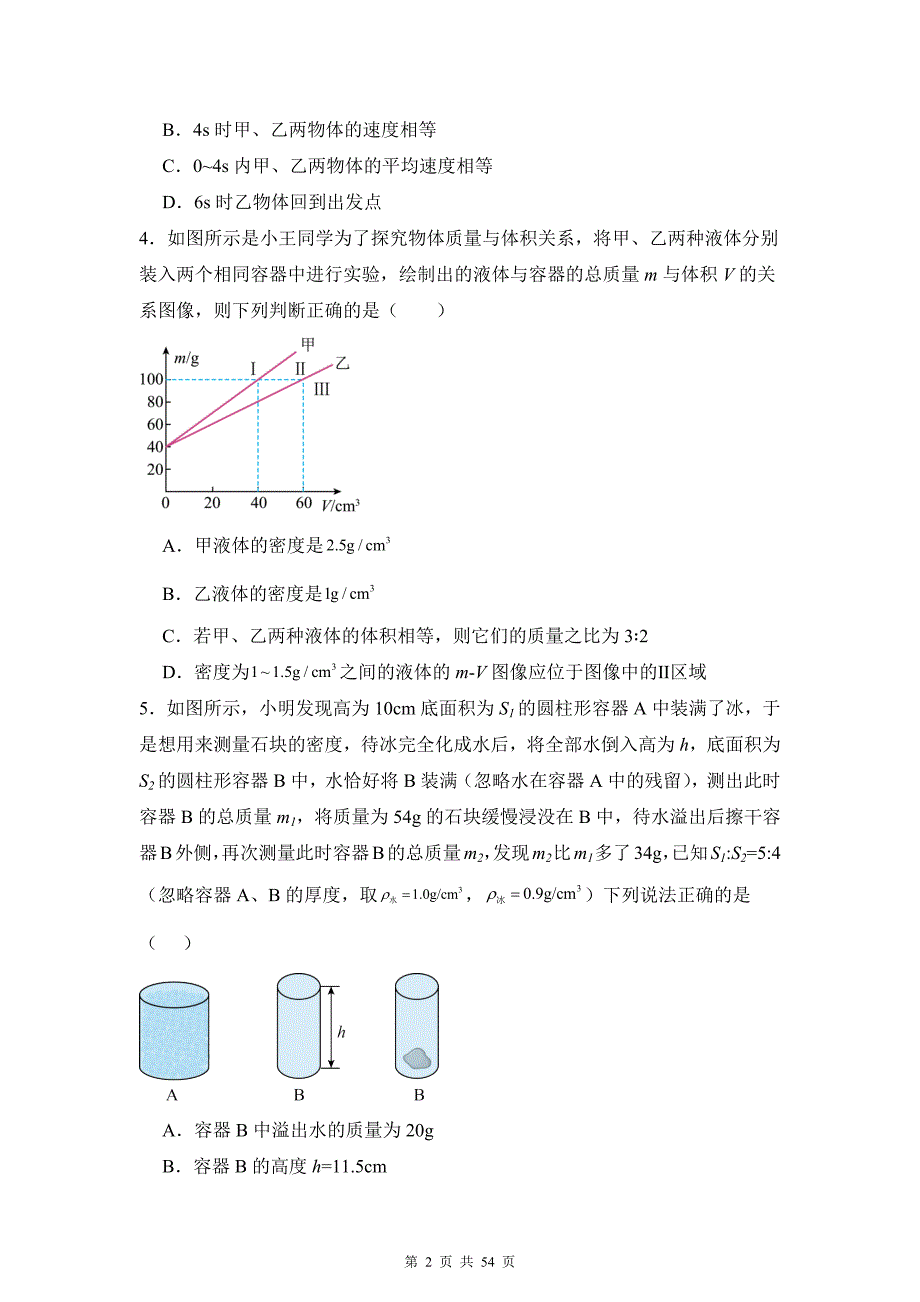 人教版（2024新版）八年级上册物理期末必刷多项选择题50题（含答案解析）_第2页