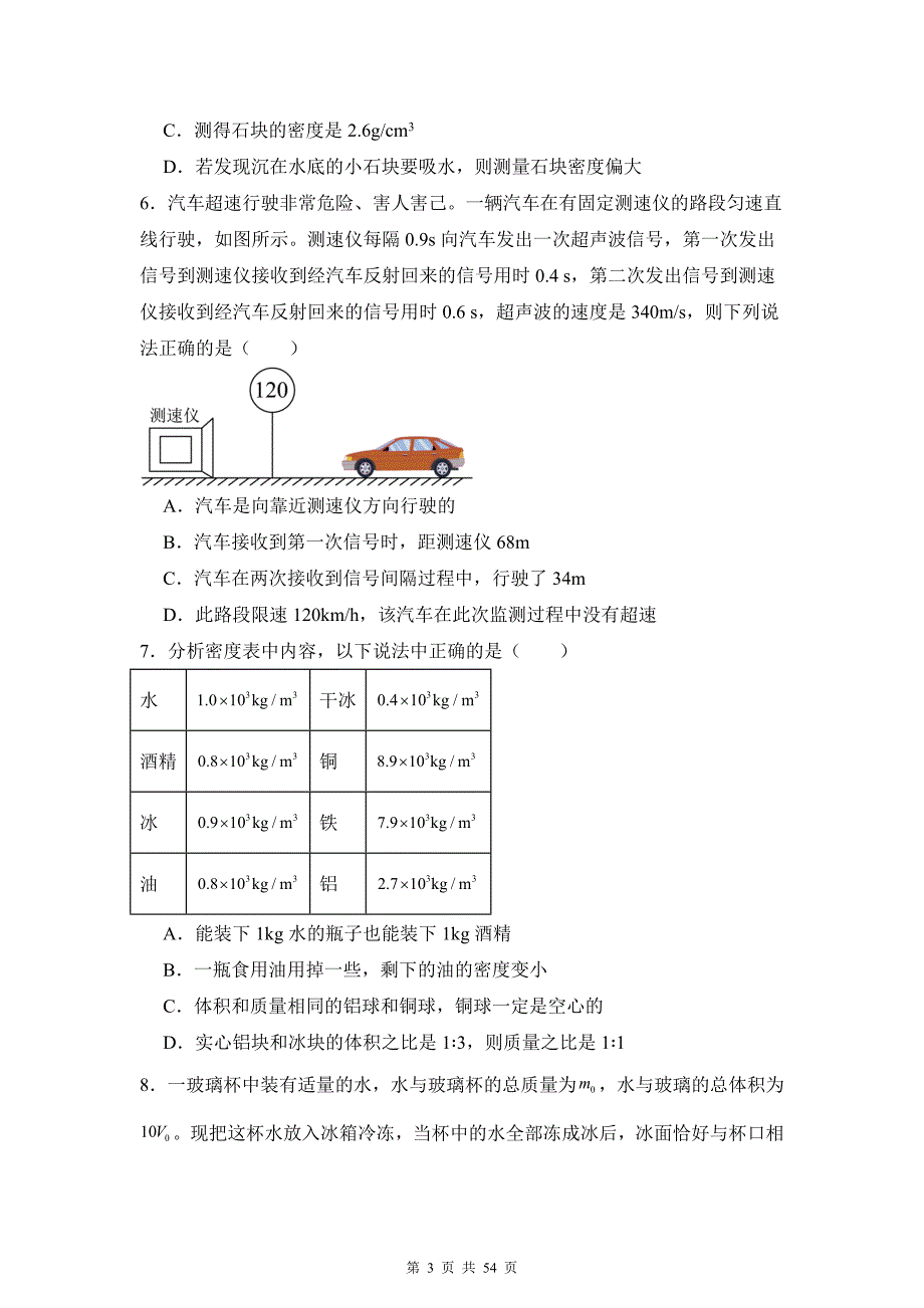 人教版（2024新版）八年级上册物理期末必刷多项选择题50题（含答案解析）_第3页