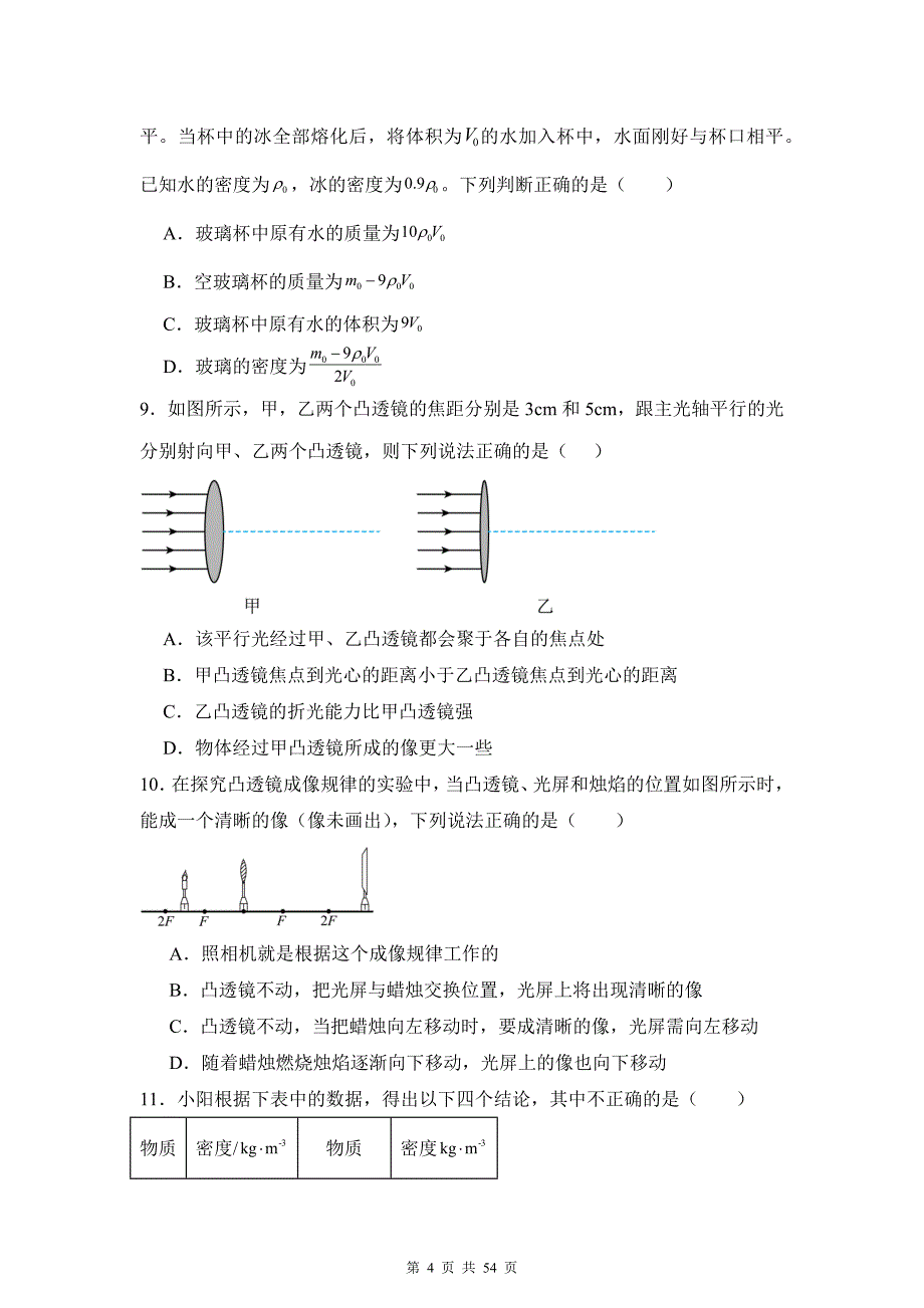 人教版（2024新版）八年级上册物理期末必刷多项选择题50题（含答案解析）_第4页