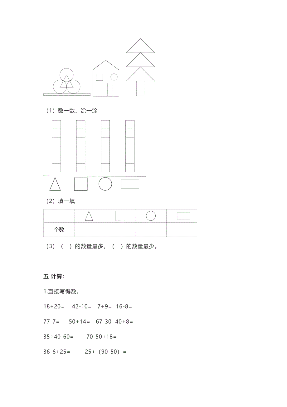 人教版一年级数学下册期末模拟卷②及答案_第2页