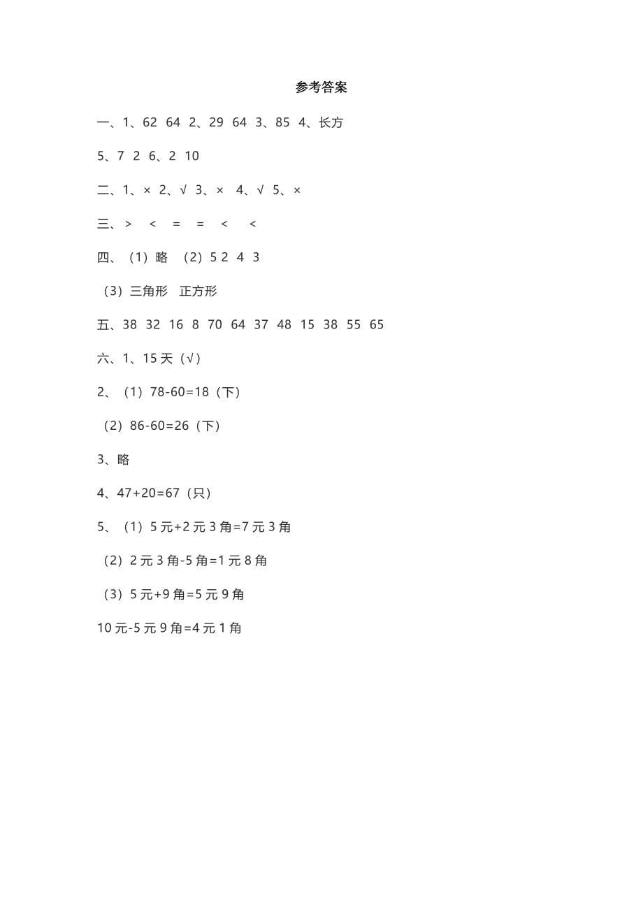 人教版一年级数学下册期末模拟卷②及答案_第5页