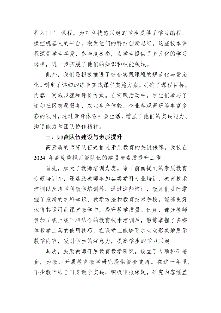 2024年学校素质教育推进情况的报告_第3页