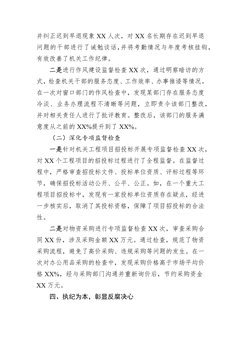 2024年机关党委党建工作总结汇报（纪检部门）_第4页