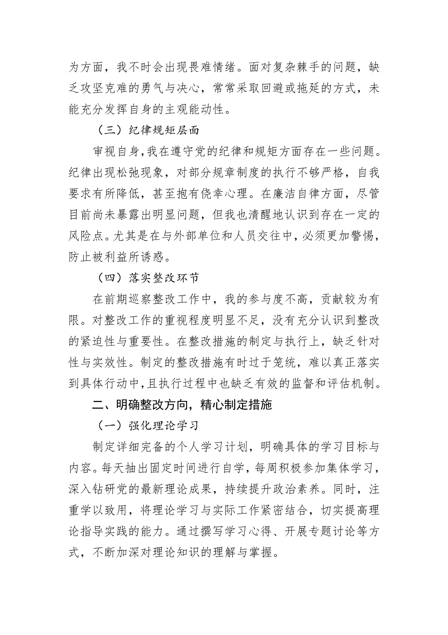 2024年巡察整改专题生活会上的发言材料_第2页