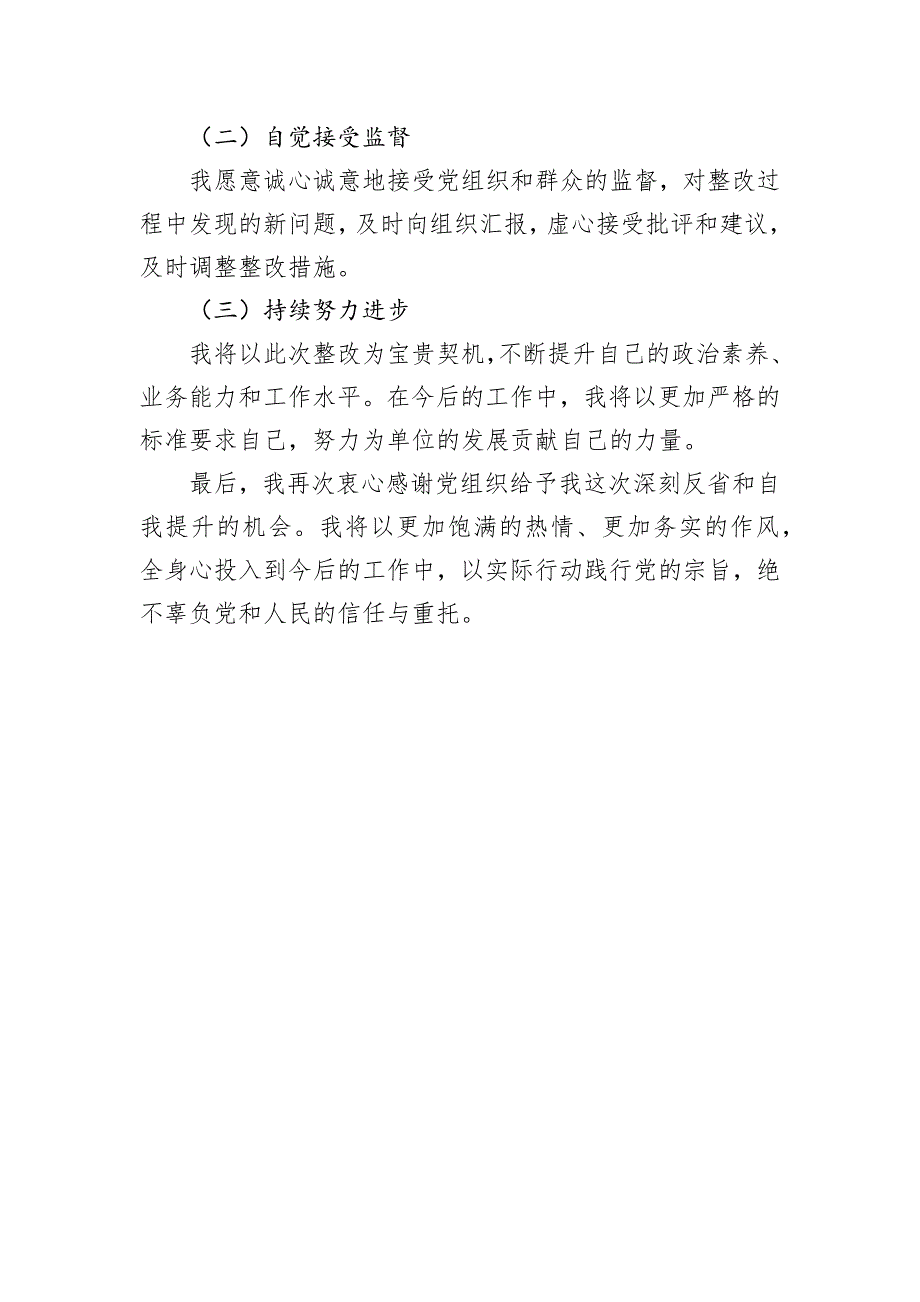 2024年巡察整改专题生活会上的发言材料_第4页