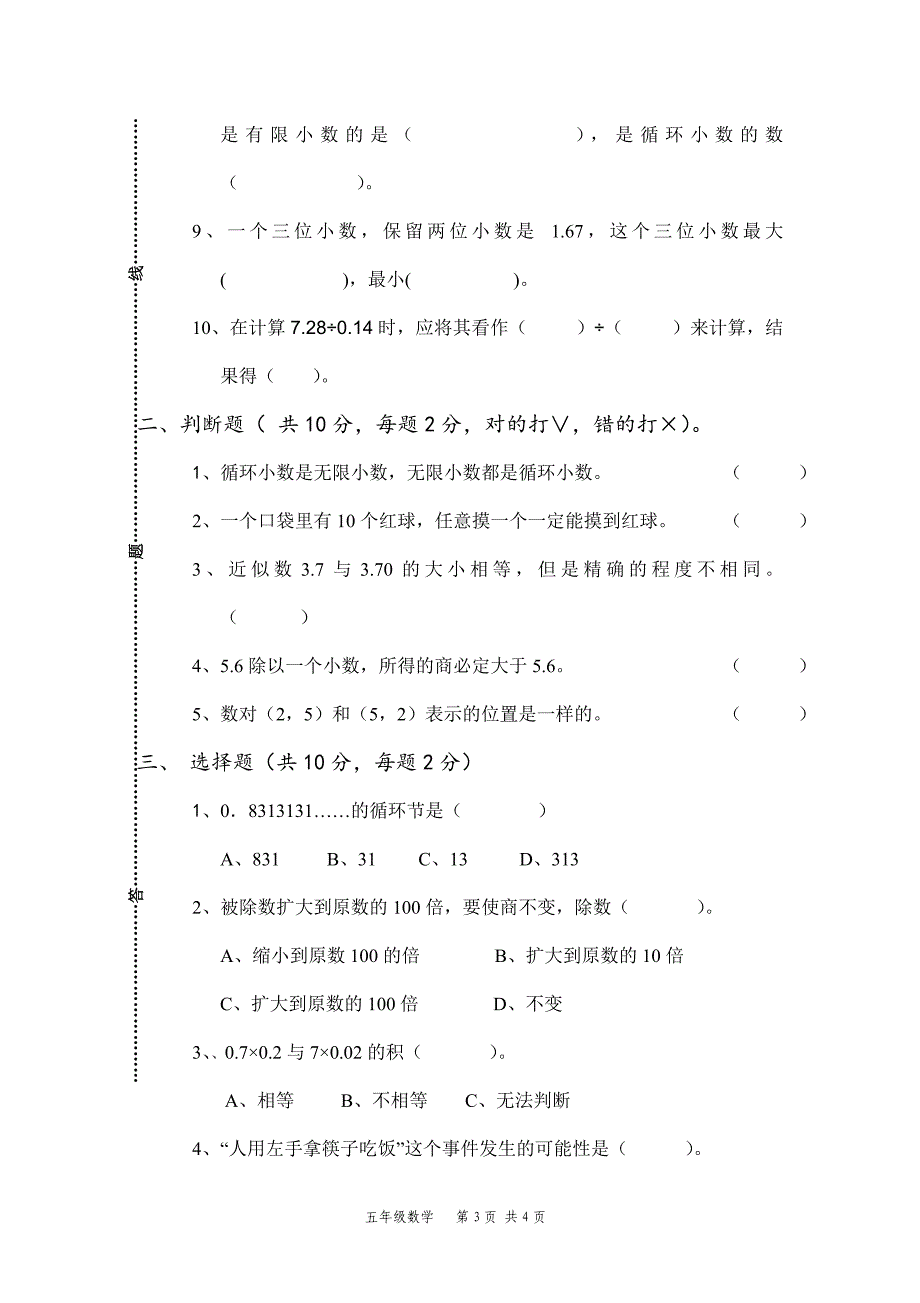 人教版数学五年级上册期中考试卷 (6)_第2页