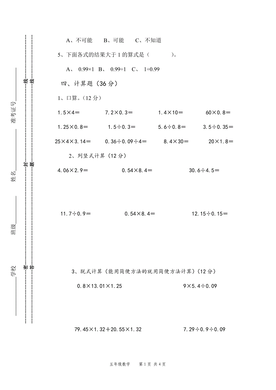 人教版数学五年级上册期中考试卷 (6)_第3页