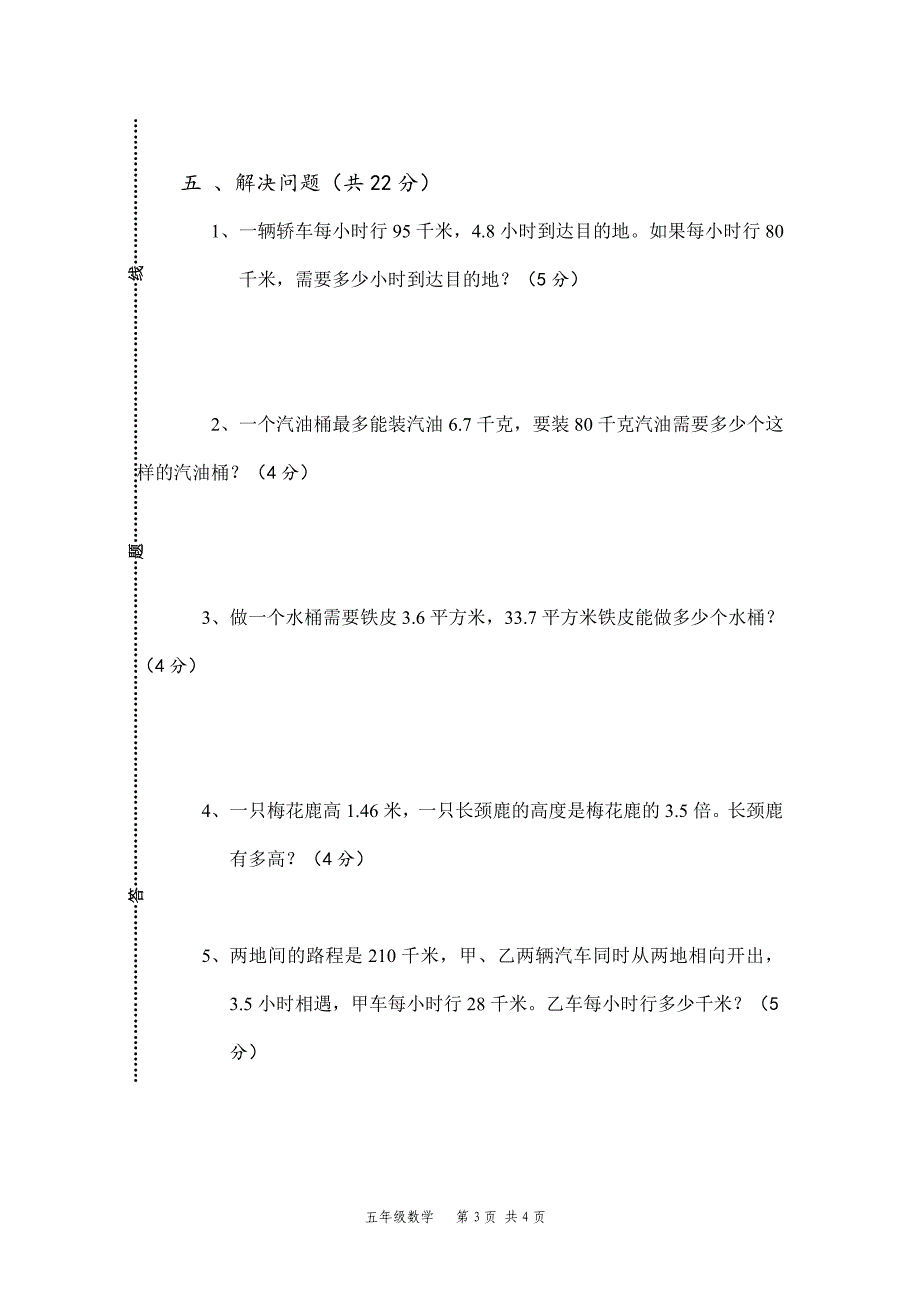 人教版数学五年级上册期中考试卷 (6)_第4页