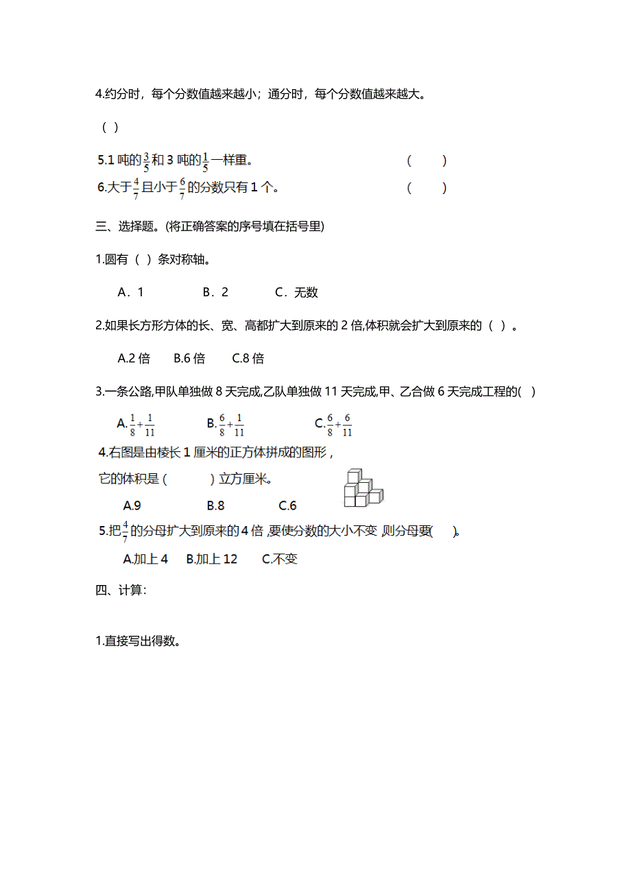 人教版五年级数学下册期末模拟卷②及答案_第2页