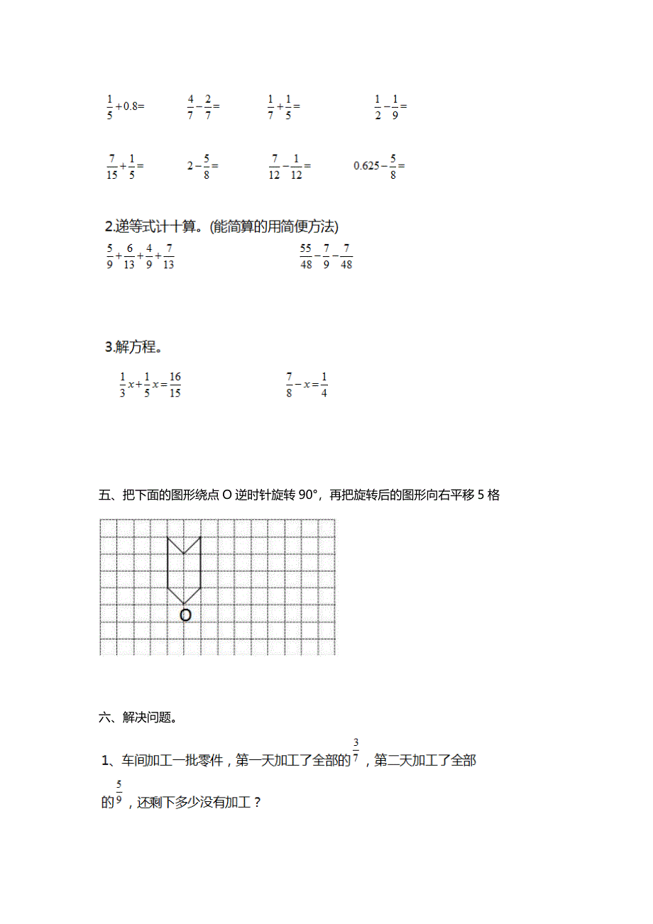 人教版五年级数学下册期末模拟卷②及答案_第3页