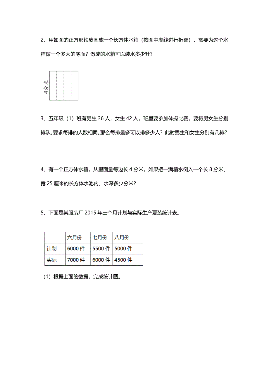 人教版五年级数学下册期末模拟卷②及答案_第4页