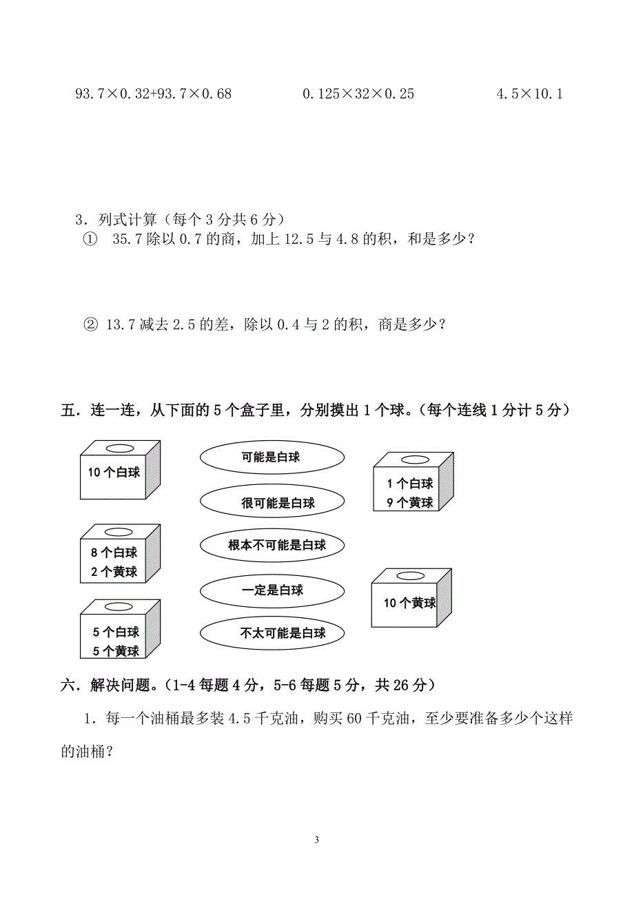 人教版数学五年级上册期中考试卷 (17)_第3页