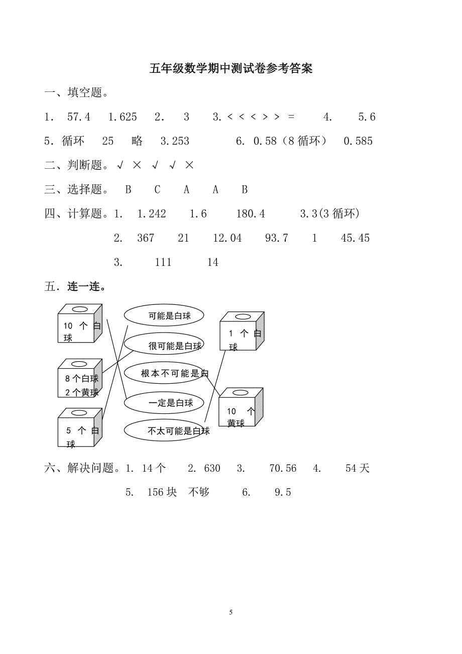 人教版数学五年级上册期中考试卷 (17)_第5页