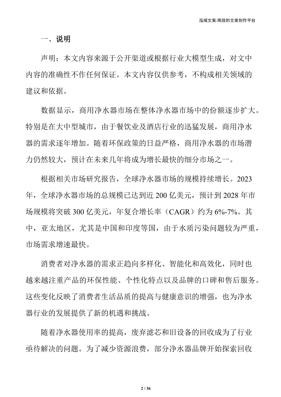 2024年净水器行业的市场机遇与竞争分析_第2页