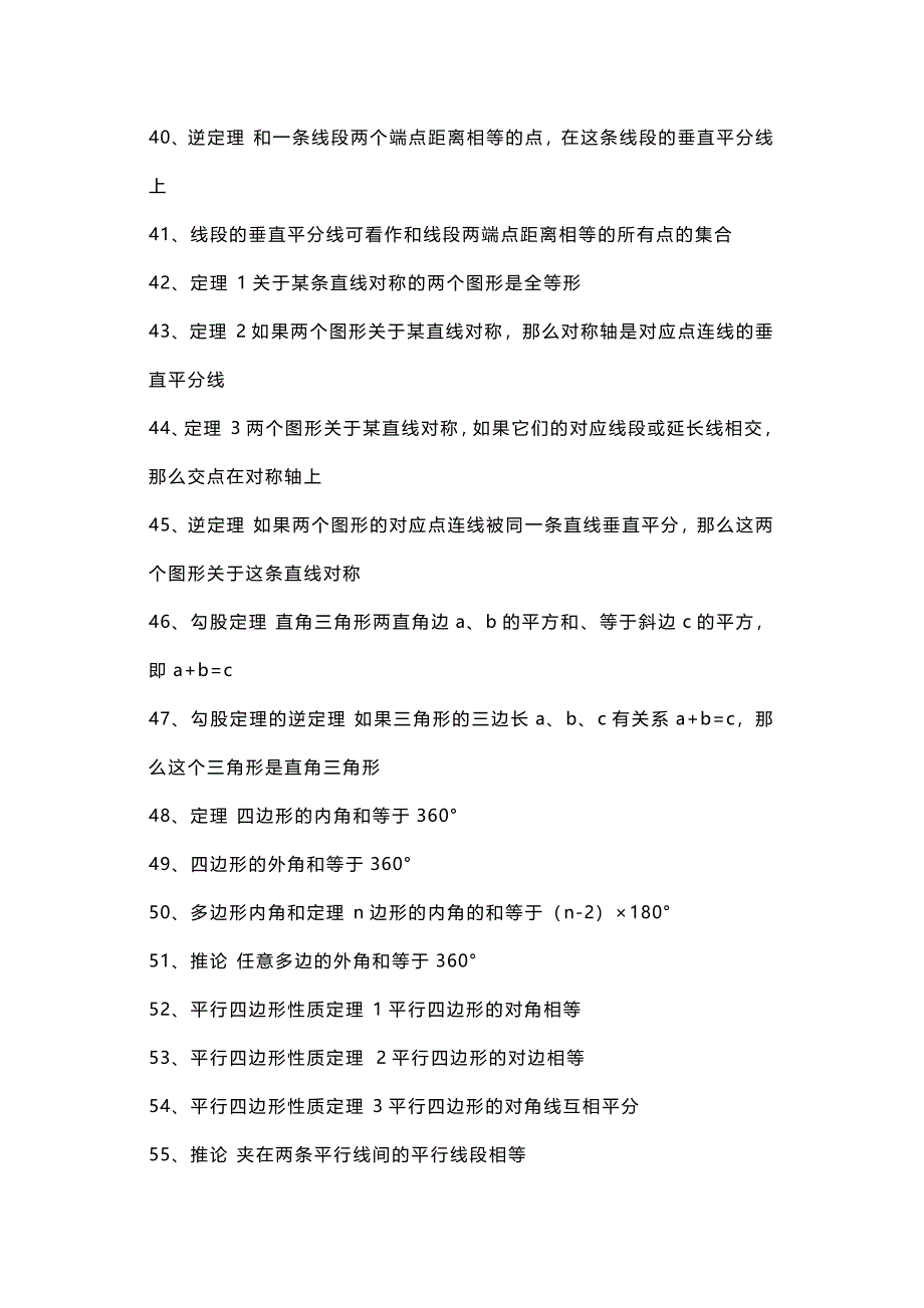 【复习专用】初中数学几何概念定理大全（一）_第3页